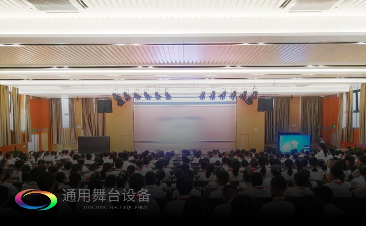 明德崇志、篤學(xué)敦行——廣鐵一中報告廳舞臺幕布、舞臺燈光、視頻、數(shù)字會議等系統(tǒng)項目選擇通用舞臺吊桿